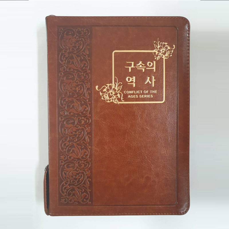 韓国語版 History of redemption