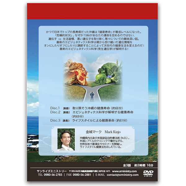 2016年夏の講演会 取り戻そう!沖縄の「健康寿命」