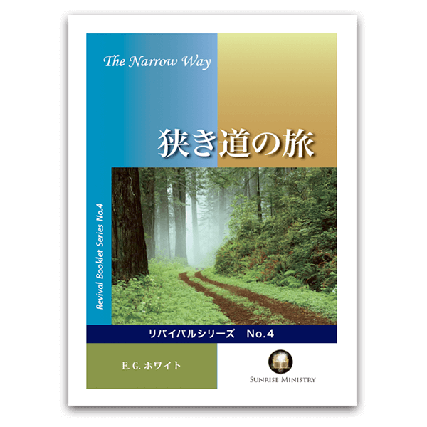 No.4 狭き道の旅