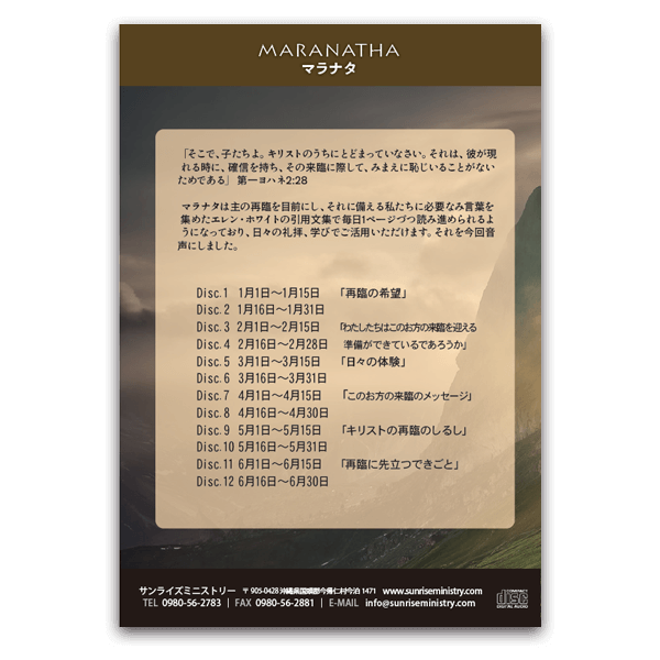 マラナタ①②   エレン•ホワイト　サンライズミニストリー マラナタ – サンライズミニストリー │ オンラインショップ