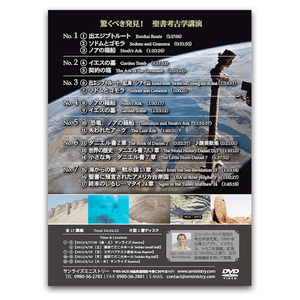 2012年春季セミナー 「驚くべき発見!聖書考古学」