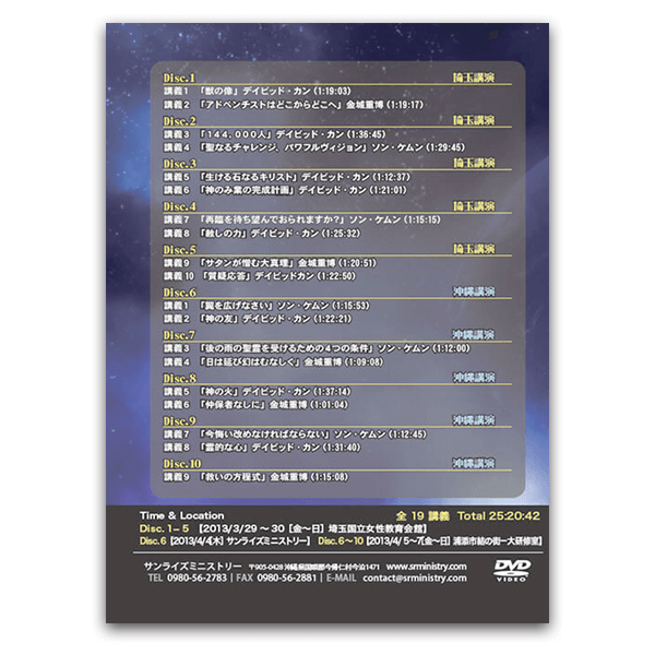2013年春セミナー「神はみ業をどのように速やかに 完成されるか?」