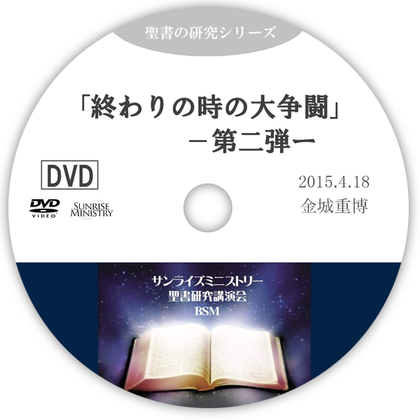 終わりの時の大争闘