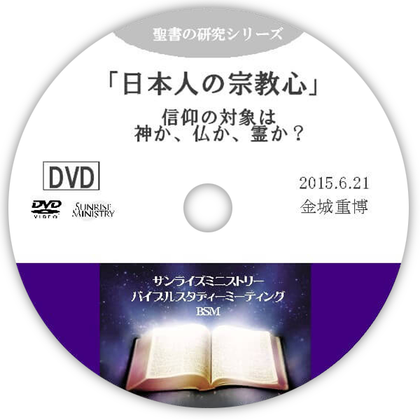 日本人の宗教心