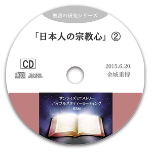 日本人の宗教心