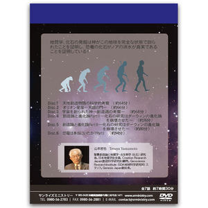 2015年秋の講演会 創造論か進化論か?　