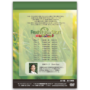 2016年秋季セミナー 十戒と健康の法則