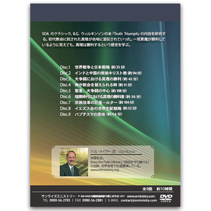 2015年春季セミナー 真理は勝利する　