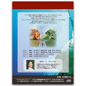 2016年秋の講演会 取り戻そう！健康長寿沖縄