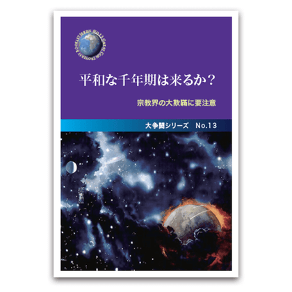 マラナタ①②   エレン•ホワイト　サンライズミニストリー E・G・ホワイト著書 – サンライズミニストリー │ オンライン