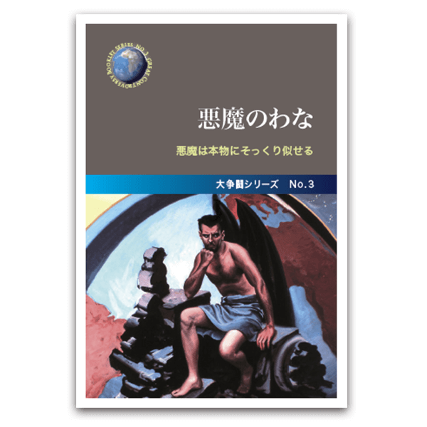 大争闘シリーズ – サンライズミニストリー │ オンラインショップ