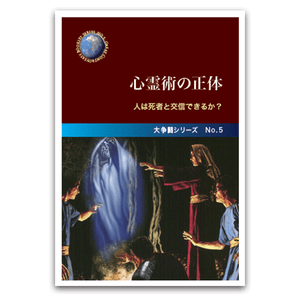 ただ一つの防壁―聖書（大争闘下37章）