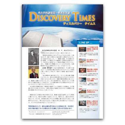 ディスカバリー タイムス
