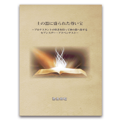 土の器に盛られた尊い宝