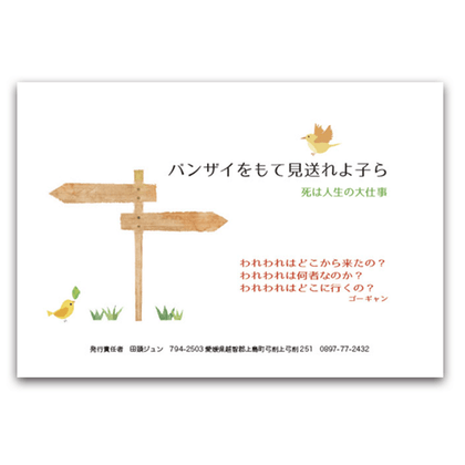 バンザイをもて見送れよ子ら