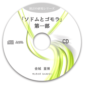 ソドムとゴモラ