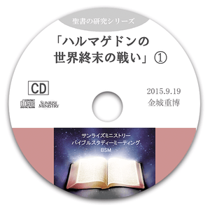 ハルマゲドンー世界終末の戦い