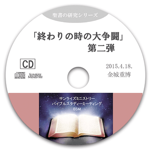 終わりの時の大争闘