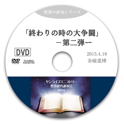 終わりの時の大争闘