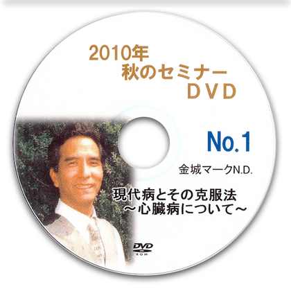 2010年秋季セミナー「聞け！終末のメッセージ」